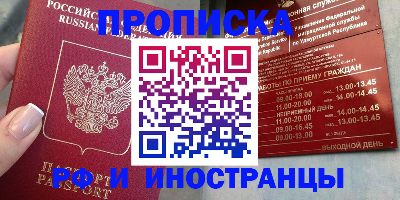 прописка регистрация в Коряжме