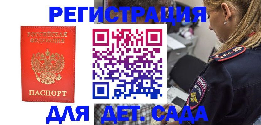 прописка ребенка в Коряжме