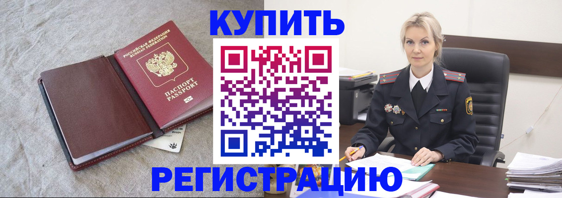 временная регистрация купить в Коряжме